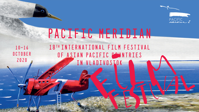 Program of the 18th Pacific Meridian International Film Festival of Asian Pacific Countries